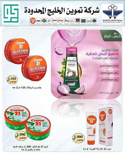 عروض جمعية الشعب التعاونية 86