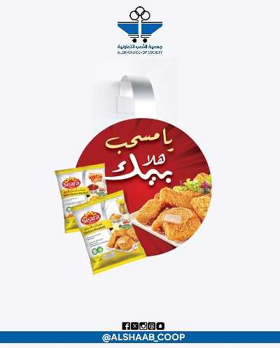 عروض جمعية الشعب التعاونية 9