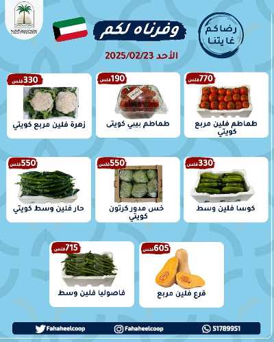 عروض الاحد من  جمعية الفحيحيل التعاونية  1