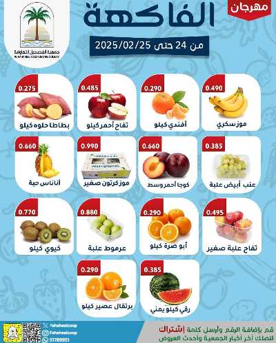 عروض اليومين من  جمعية الفحيحيل التعاونية  2