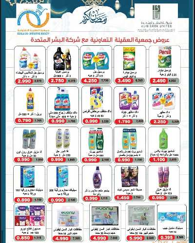 عروض رمضان من جمعية العقيلة التعاونية 28
