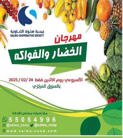 عروض الاثنين من جمعية سلوى التعاونيه 1
