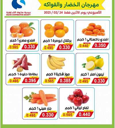 عروض الاثنين من جمعية سلوى التعاونيه 2