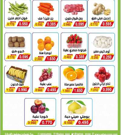 عروض الاثنين من جمعية سلوى التعاونيه 3