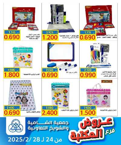 عروض جمعية الشامية والشويخ 4
