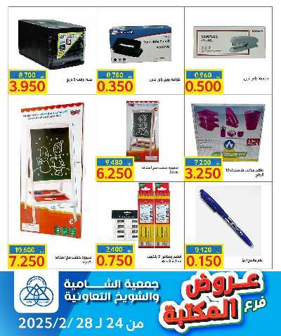 عروض جمعية الشامية والشويخ 6