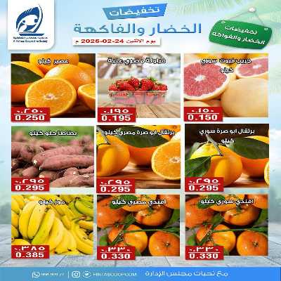 عروض الاثنين جمعية الفنطاس التعاونية 1
