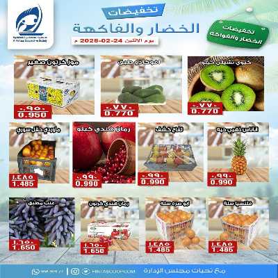 عروض الاثنين جمعية الفنطاس التعاونية 2