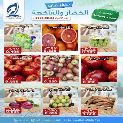 عروض الاثنين جمعية الفنطاس التعاونية 3
