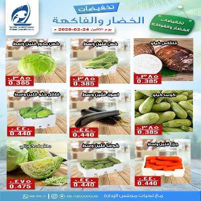 عروض الاثنين جمعية الفنطاس التعاونية 4