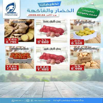 عروض الاثنين جمعية الفنطاس التعاونية 5