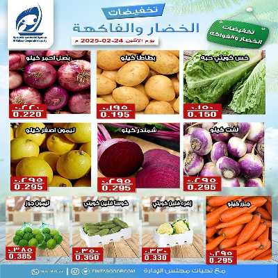 عروض الاثنين جمعية الفنطاس التعاونية 6