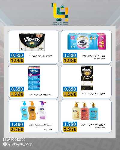 عروض رمضان من جمعية بيان التعاونية 2