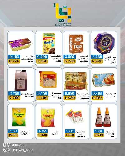 عروض رمضان من جمعية بيان التعاونية 5
