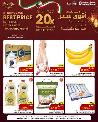 عروض منتصف الاسبوع من مركز سلطان 2