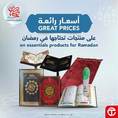 عروض رمضان من مكتبة جرير 7