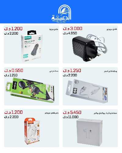 عروض لوازم العائلة من جمعية الدعية التعاونية  10