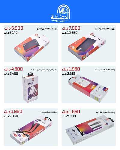 عروض لوازم العائلة من جمعية الدعية التعاونية  11