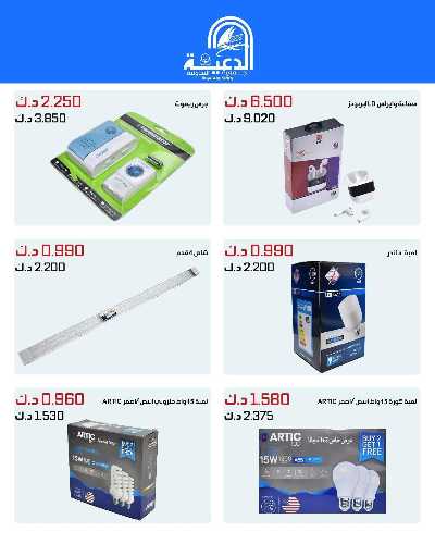 عروض لوازم العائلة من جمعية الدعية التعاونية  12