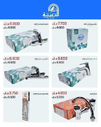 عروض لوازم العائلة من جمعية الدعية التعاونية  15