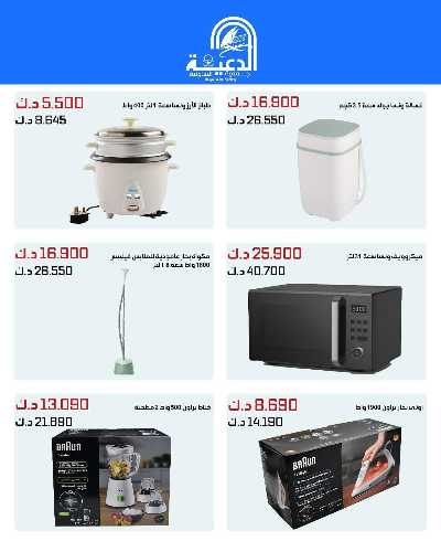 عروض لوازم العائلة من جمعية الدعية التعاونية  2
