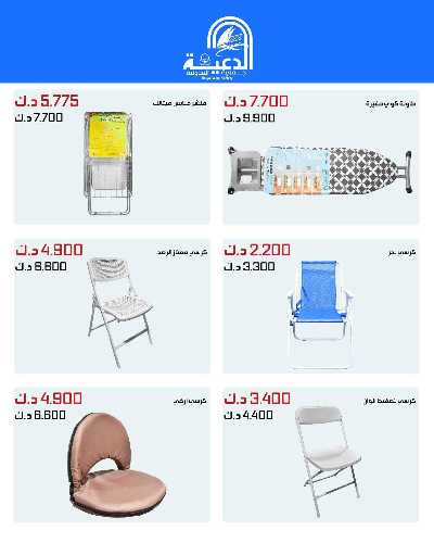 عروض لوازم العائلة من جمعية الدعية التعاونية  20