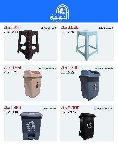 عروض لوازم العائلة من جمعية الدعية التعاونية  21