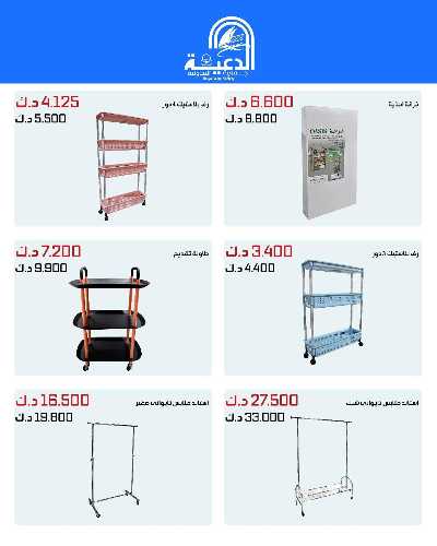عروض لوازم العائلة من جمعية الدعية التعاونية  22