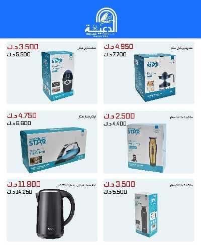 عروض لوازم العائلة من جمعية الدعية التعاونية  3