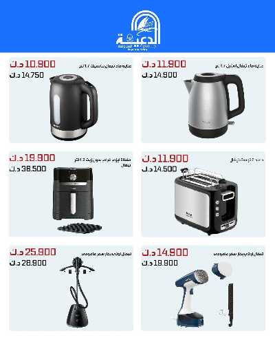 عروض لوازم العائلة من جمعية الدعية التعاونية  4