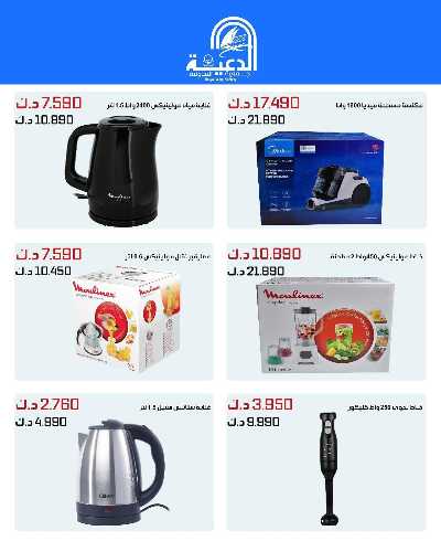 عروض لوازم العائلة من جمعية الدعية التعاونية  6