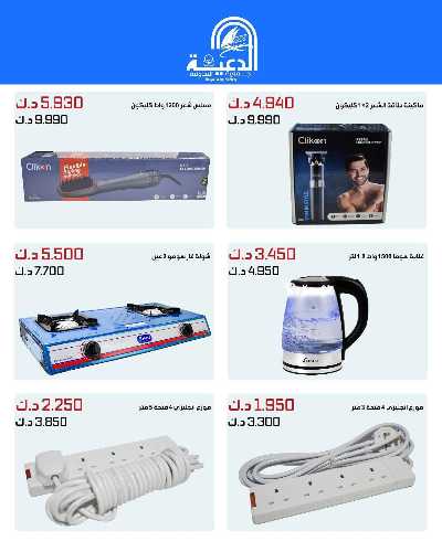 عروض لوازم العائلة من جمعية الدعية التعاونية  7