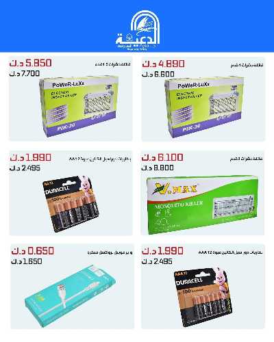 عروض لوازم العائلة من جمعية الدعية التعاونية  8