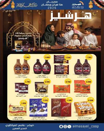 عروض التوفير من جمعية المسايل التعاونيه 16
