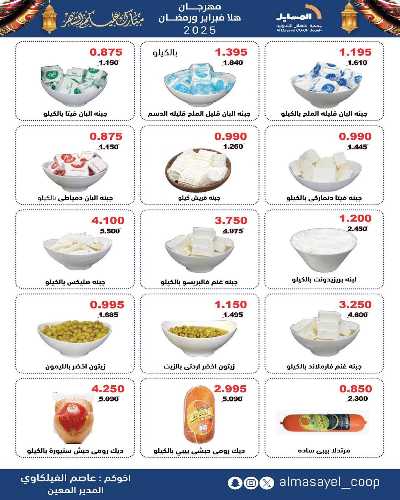 عروض التوفير من جمعية المسايل التعاونيه 28
