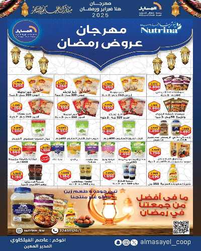 عروض التوفير من جمعية المسايل التعاونيه 29