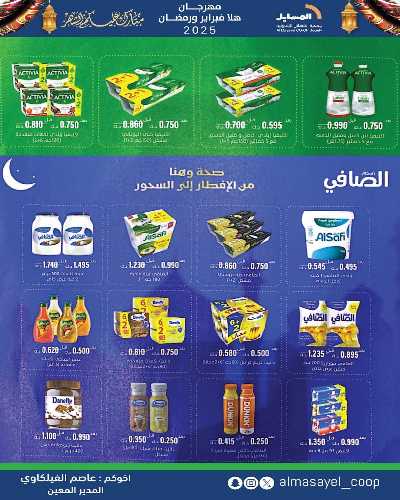 عروض التوفير من جمعية المسايل التعاونيه 4
