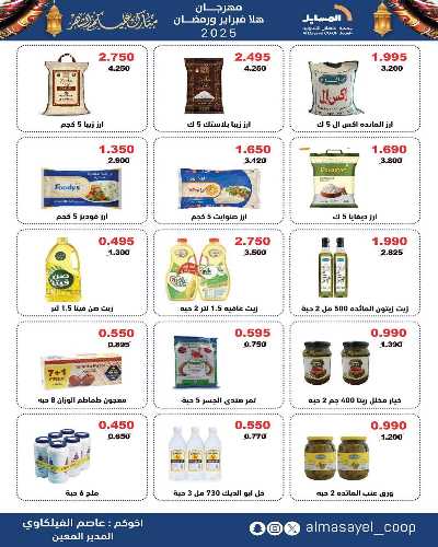 عروض التوفير من جمعية المسايل التعاونيه 7