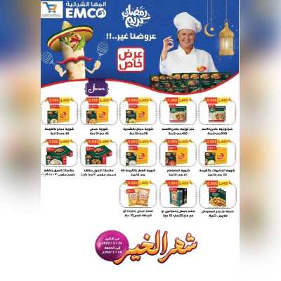 عروض جمعية الوفرة التعاونية 10