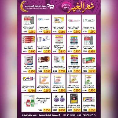 عروض جمعية الوفرة التعاونية 16
