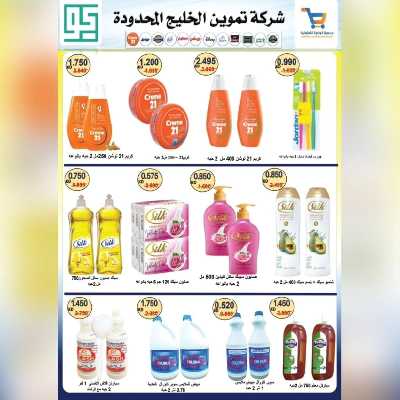 عروض جمعية الوفرة التعاونية 17