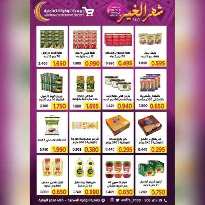 عروض جمعية الوفرة التعاونية 19