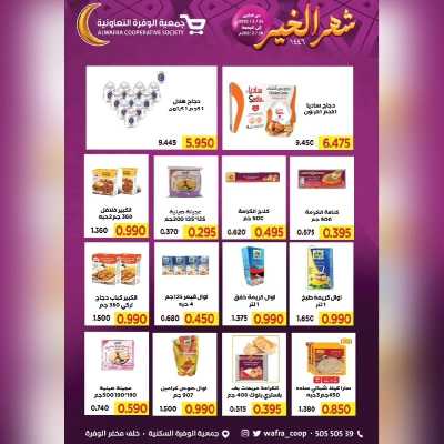 عروض جمعية الوفرة التعاونية 2
