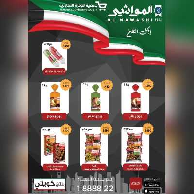 عروض جمعية الوفرة التعاونية 23