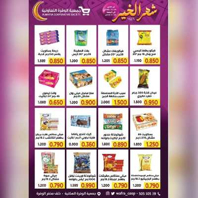 عروض جمعية الوفرة التعاونية 24