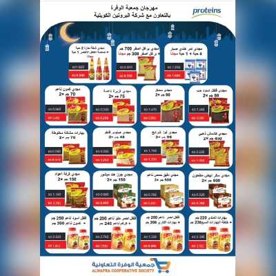 عروض جمعية الوفرة التعاونية 25