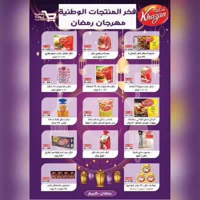 عروض جمعية الوفرة التعاونية 27