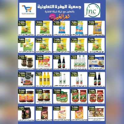 عروض جمعية الوفرة التعاونية 33