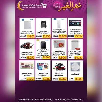 عروض جمعية الوفرة التعاونية 34