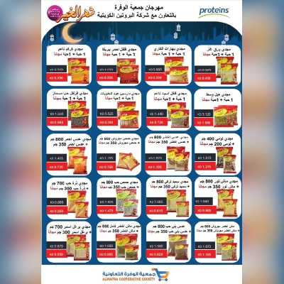 عروض جمعية الوفرة التعاونية 4